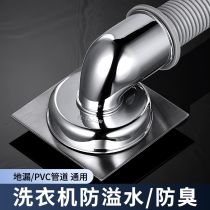 Drainage pipe for washing machine sewer drainage connector odor-proof three-headed sewer drainage three-headed sewer drainage water spillage prevention