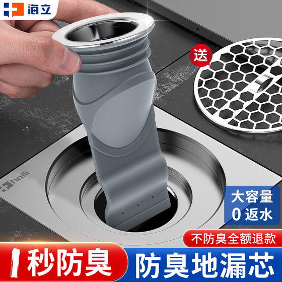 Haili floor drain deodorant device silicone floor drain inner core universal plug device bathroom sewer pipe anti-return odor artifact