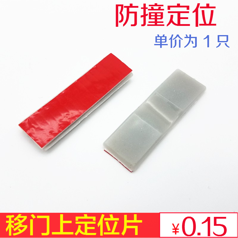 Sliding door locator push-pull door positioning piece limiter wardrobe sliding door anti-collision positioning piece concave locator