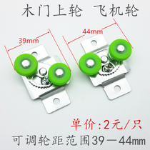 Sliding door pulley Upper wheel Wooden door Sliding door pulley Adjustable upper wheel Plane wheel Wardrobe solid wood door pulley Roller wheel