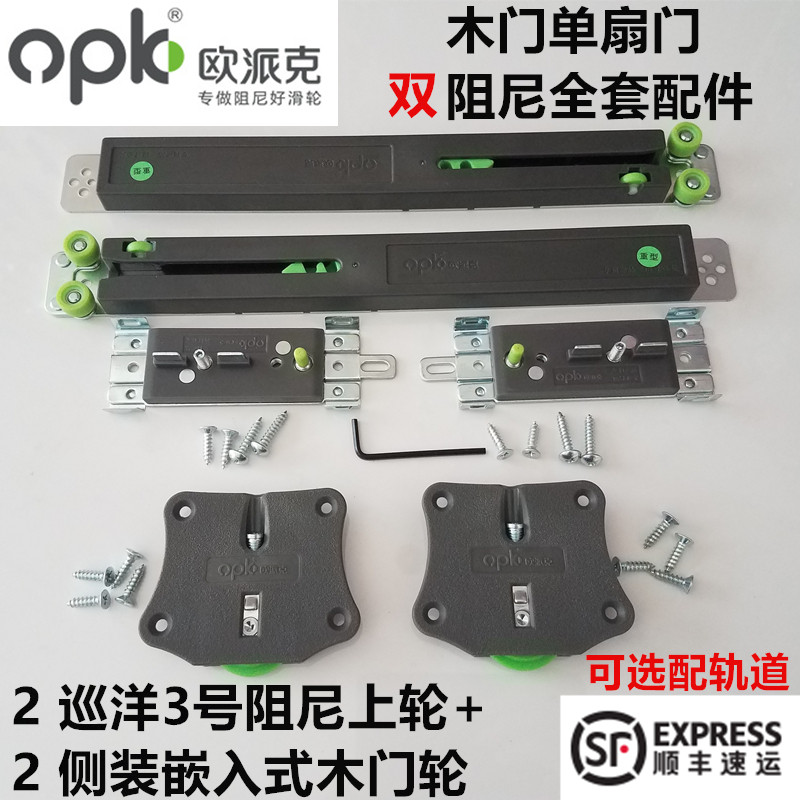 Opecke OP sliding door pulley double damper push-pull shifting door double buffer wardrobe solid wood door complete roller cog-Taobao