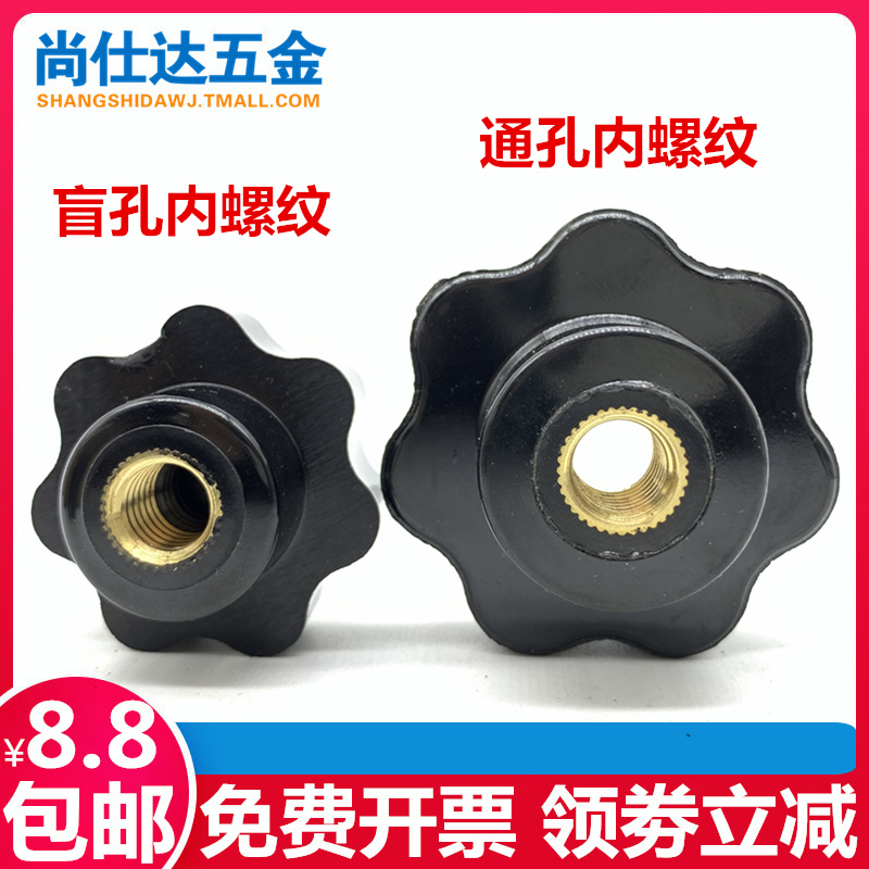 Plum Blossom Star Handle Nut Through Hole Internal Thread 7 Star Handle Hand Wringing Screw Cap M5M6M8M10M12M16M20