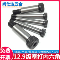 M10M12 12 9-level male-made plug screw inner hexagon shoulder shaft shoulder high screw shaft shoulder limit bolt