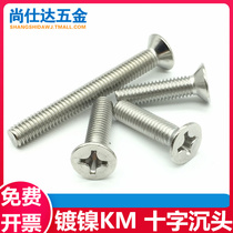 M1M1 M1M1 2M1 2M1 6M2M2 6M2M2 5M3M4 nickel plated sunk head screw cross flat head screws micro electronic KM