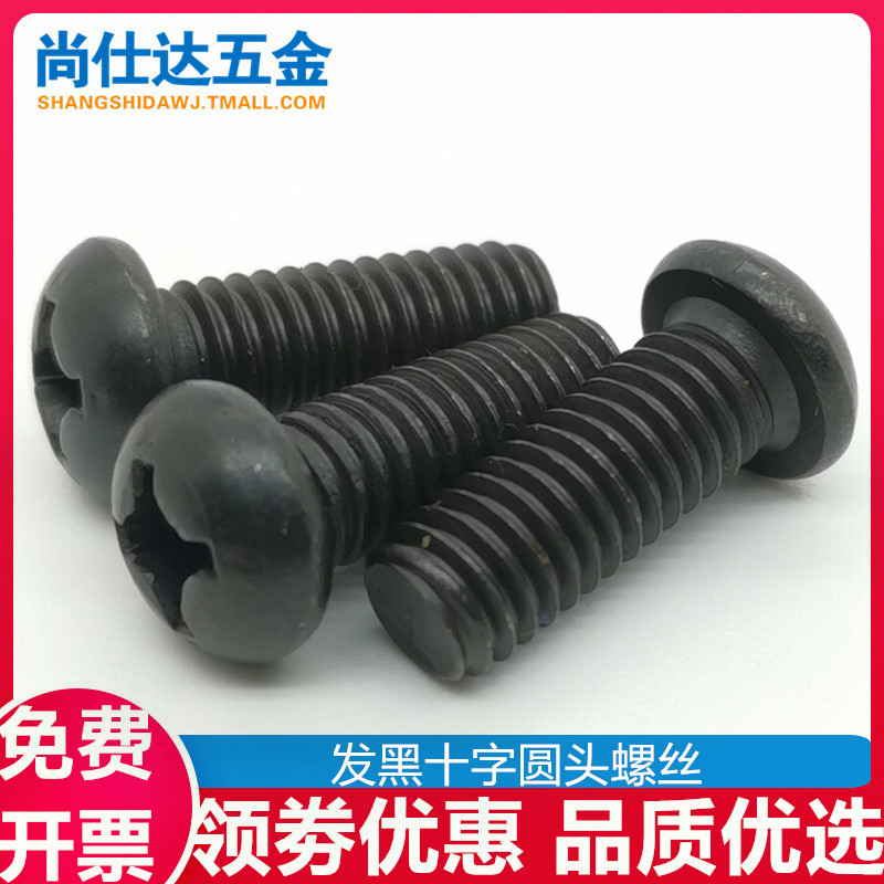 M3M4M5M6 hair black cross half round head screw disc head machine tooth screw carbon steel meta-machine bolt PMGB818