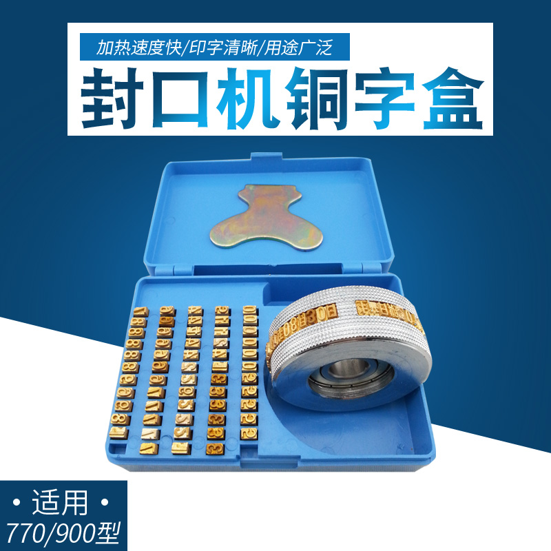 FR770 900 automatic continuous sealing machine accessories Production date Copper word box word grain printing wheel can be customized