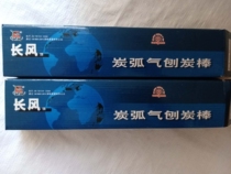 New Changfeng brand carbon arc gouging carbon rod 6mm electrode carbon rod 6*355 copper-plated carbon rod Shenbei B506