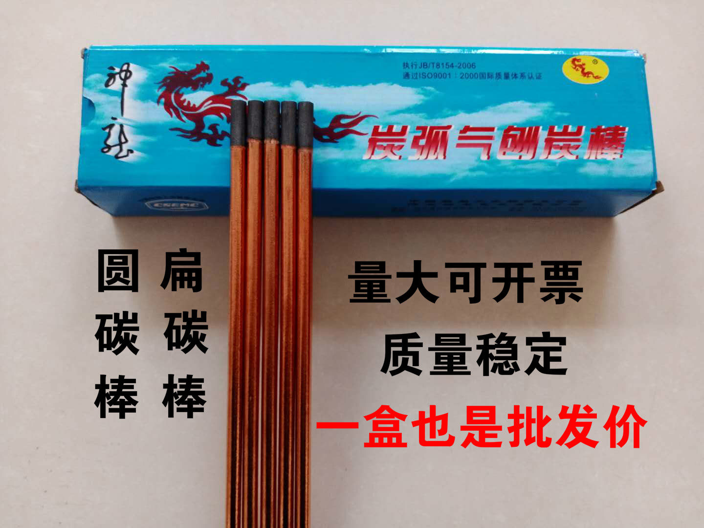 Hebei Shenlong air planer carbon rod 6mm8mm 10mm7 5*355 carbon rod carbon arc air planing carbon rod electrode copper plated