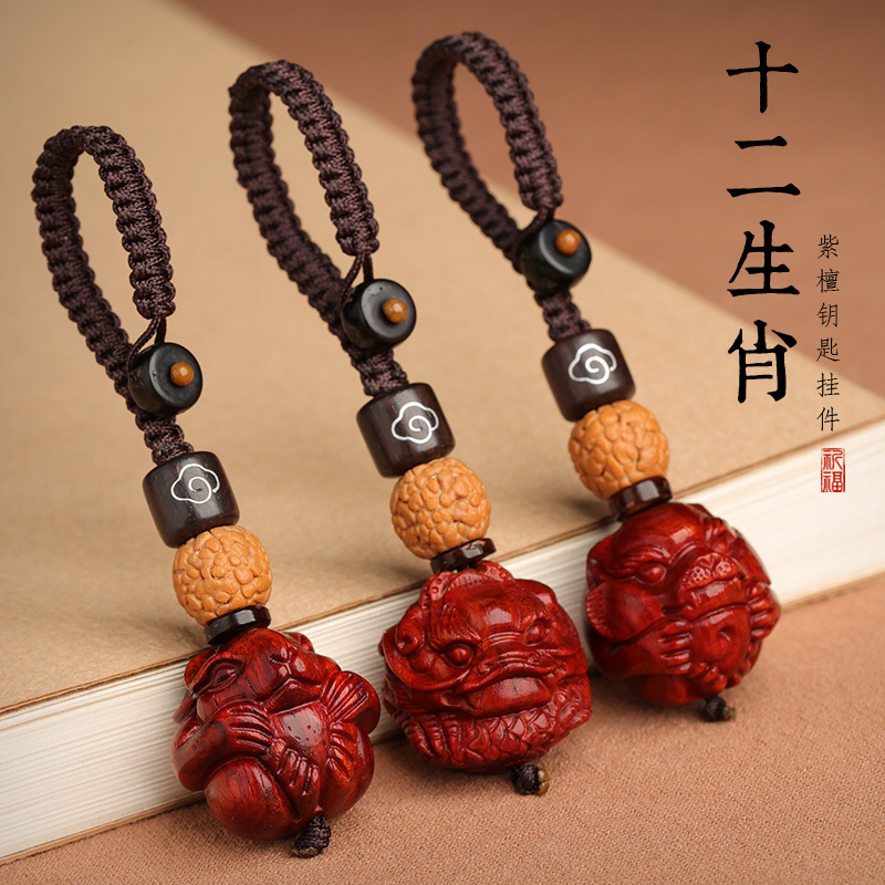 Purple Sandalwood Pendant Belongs To Rat Tiger Rabbit Dragon Snake Horse Goat Monkey Cock Dog Pig Zodiac Male And Female Car Key Buckle Pendant Pendant-Taobao