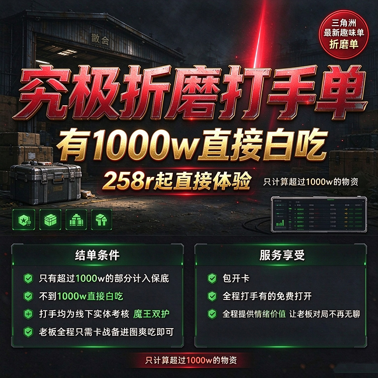 Delta Force Operations Are Just the Beginning of Millions of Cumulative Single-Task Challenges, and the Boss Drops Items Directly for Immediate Payment