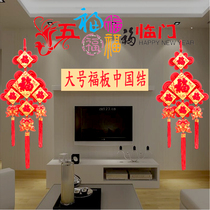Large Fu Chinese knot pendant living room entrance background wall hanging decoration Spring Festival couplet decoration festive gift
