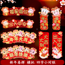 2021 New Year decorations heng pi spring play quadword small couplet blessing door Spring Festival Chinese new year cross-play safe trip wherever you go