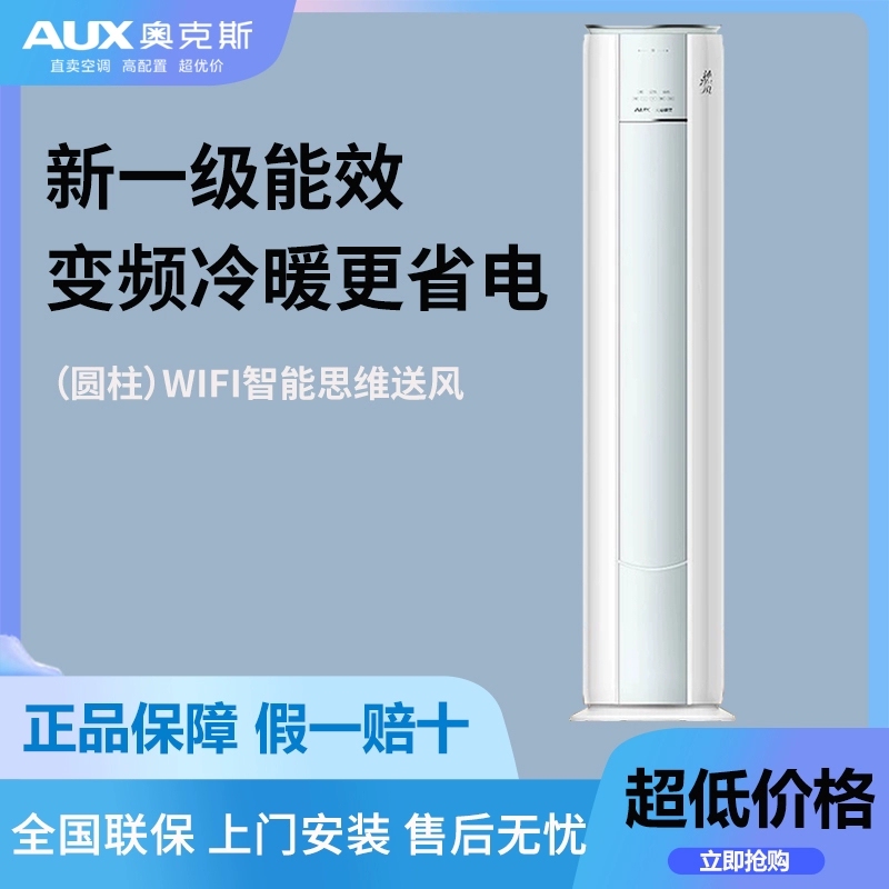 Oaks Large 2-Horsepower and 3-Horsepower Inverter New Level 1 Cooling and Heating Living Room Vertical Cylindrical Air Conditioner Cabinet Unit Official Genuine Product