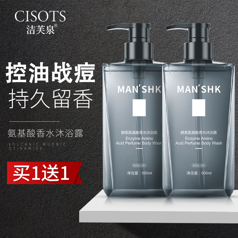 Men's special perfume shower gel lasting fragrance shower milk home clothing large capacity official flagship store