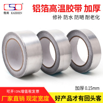 Aluminum foil tape 0 15mm thick heat insulation tin foil paper self-adhesive sealing Waterproof high temperature resistant tape 20 meters