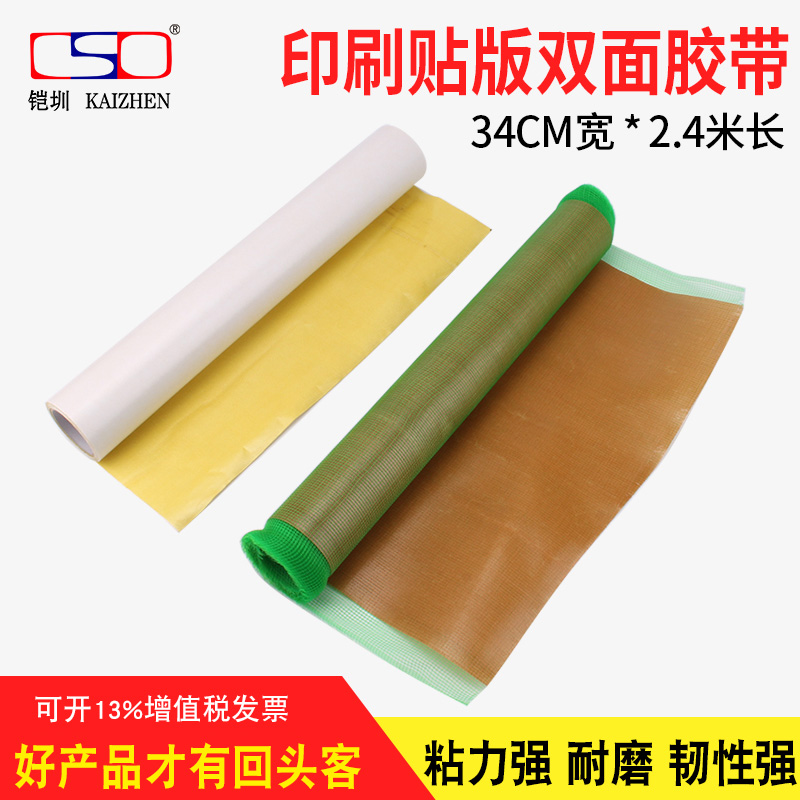 Kaizhen carton PRINTING sticker DOUBLE-sided TAPE FLEXOGRAPHIC green mesh resin rubber cloth tape 340MM wide*2 4 meters DOUBLE-sided cloth tape FOR REPEATED PRINTING