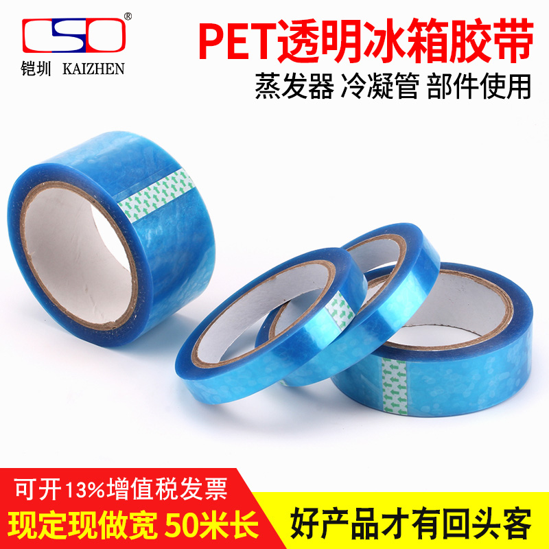 PET transparent blue refrigerator tape printer air conditioner electrical fixing single side tear off traceless temperature resistant fixing tape 50M strong viscosity air conditioning fax machine printer parts fixing shallow