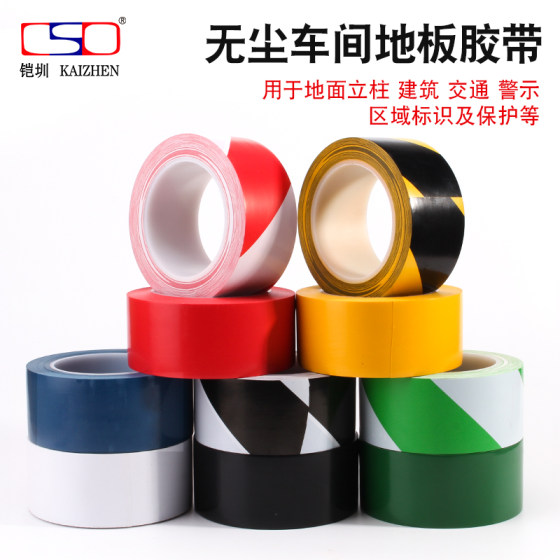 黄黑警示胶带 黑黄地板胶纸 黄黑斑马线 PVC划线胶带纸无尘胶管芯3 3m长红黄蓝绿白绿彩色标示定位贴地面胶带
