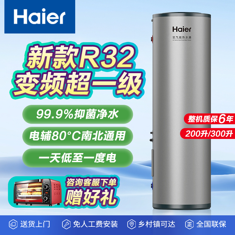 Haier Air Energy Water Heater, Inverter, 200 Liters, 300 Liters, Commander Series, Household Heat Pump, First-Class Energy Saving, Fast Heating, Water Purification, Washing Haier Air Energy Water Heater, Inverter, 200 Liters, 300 Liters, Commander Series, Household Heat Pump, First-Class Energy Saving, Fast Heating, Water Purification, Washing