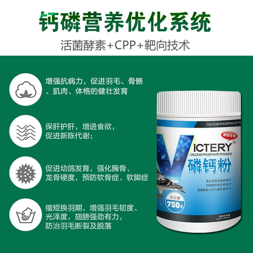 汉诺威 Официальный флагманский магазин Фосфатный кальциевый порошок Racing Pigeon укрепляет мышцы и кости, предотвращая повреждение хрящей и мягкость ног. Здоровое питание.