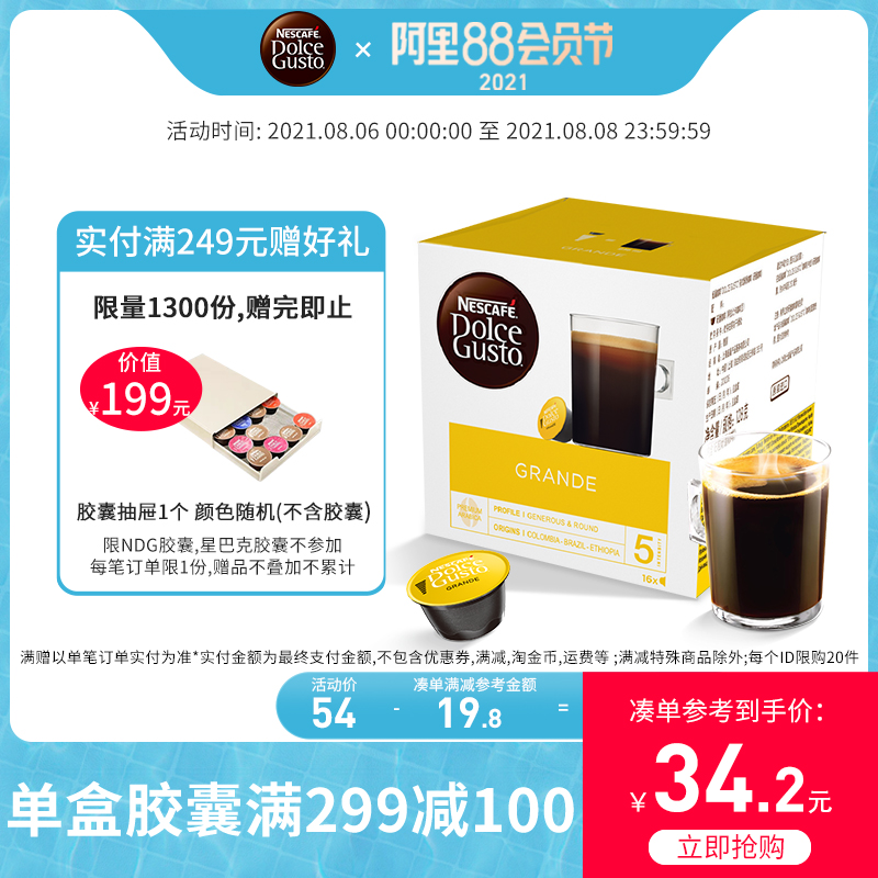 Nestle multi-fun cool capsule coffee dolce gusto American mellow ground black coffee imported