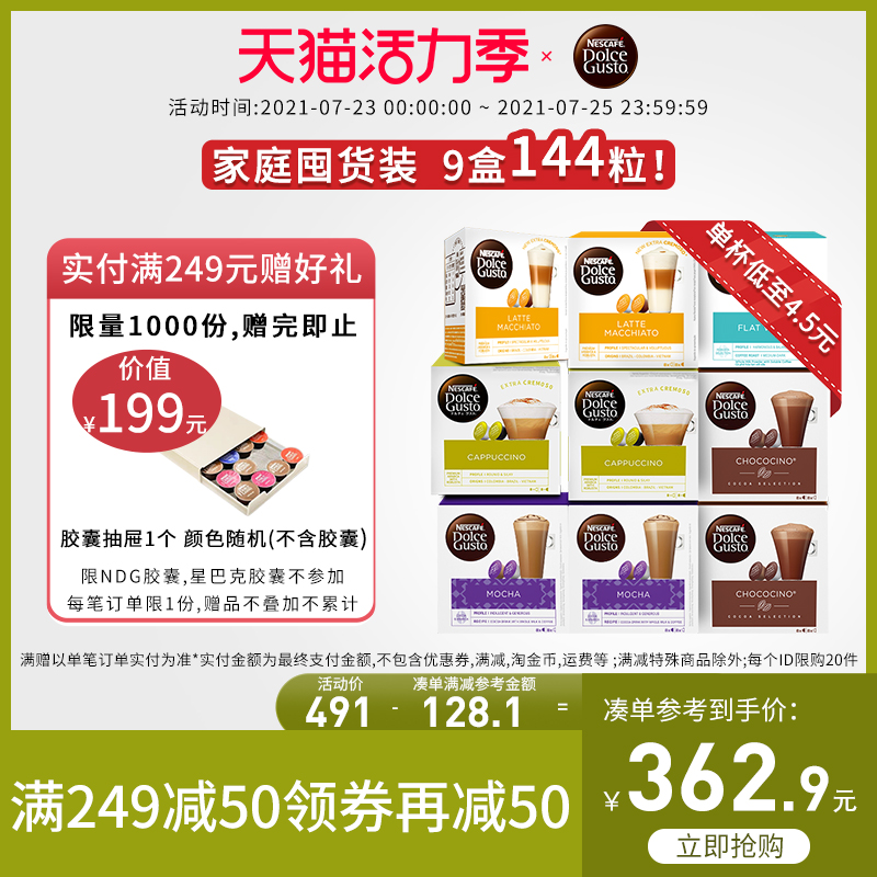 Nestle Multi-fun cool Si capsule coffee dolce gusto Cappuccino set 144 tablets