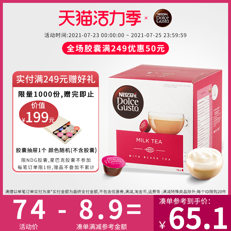 Nestle multi-fun cool Si capsule coffee dolce gusto British milk Tea flavor capsules 16 original imports