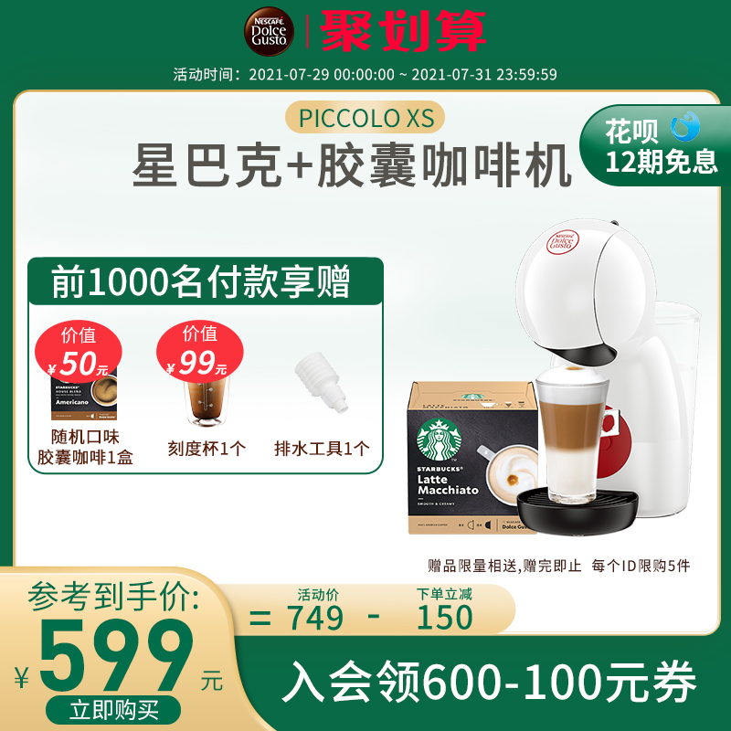 Nestle Piccolo XS Small Star capsule coffee machine Italian home milk foam machine Starbucks Coffee Set