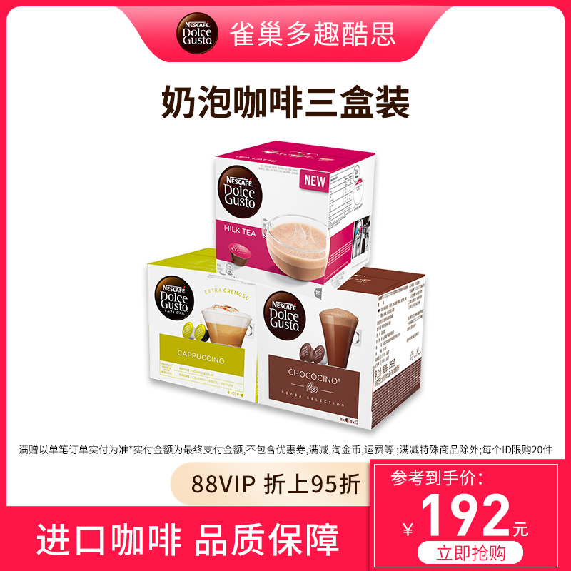 Nestle Dolce Gusto capsule coffee dolce gusto milk tea cappuccino coffee set 48 capsules