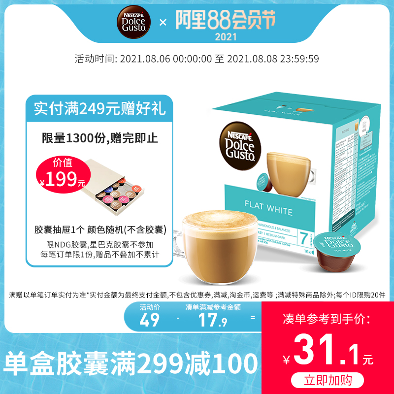 Nestle multi-fun cool Si capsule coffee dolce gusto original imported Fila white coffee 16 pieces