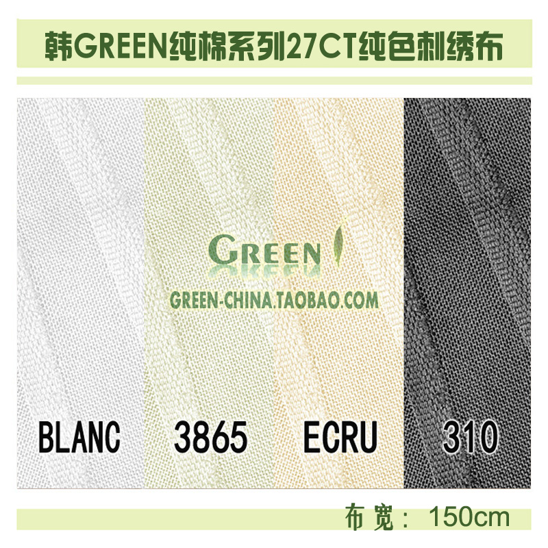 DIY embroidered fabric: Korean imports GREEN27CT pure cotton series pure colour embroidered cloth (soft cloth) minimum 7 discount-Taobao