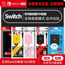 Good value Switch original special charger NS portable base mobile power charging cable