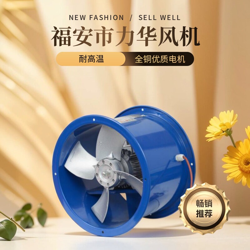 Lihua Motor Baking Room Special Round Pipe Type High Temperature Resistant Axial Flow Baking and Dehumidification Circulation Fan Factory Direct Sale Lihua Motor Baking Room Special Round Pipe Type High Temperature Resistant Axial Flow Baking and Dehumidification Circulation Fan Factory Direct Sale