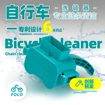 Fule bicycle chain washer mountain bike chain cleaner set bicycle cleaner tool maintenance set
