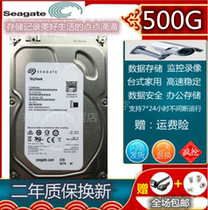Seagate hitier 500G desktop hard disk 500G serial port hard disk single disc 64M 500G monitor hard disk