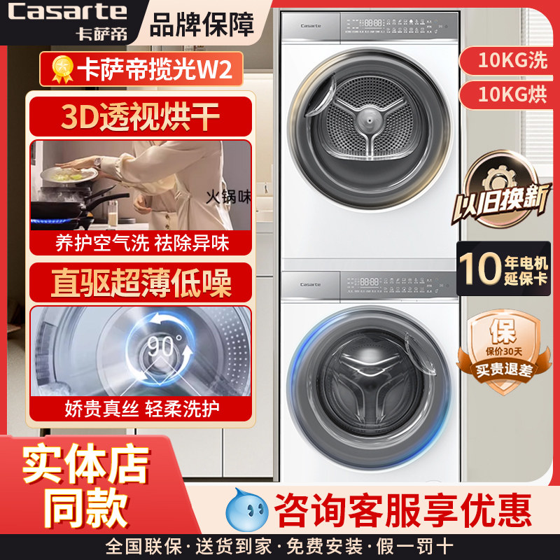 Casarte C1 10W2ELU1+ECGS10FW2EU1 3Dパースペクティブ乾燥機能付き廃棄物乾燥機セット