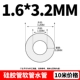 1.6mm, 3.2mm, 10м
