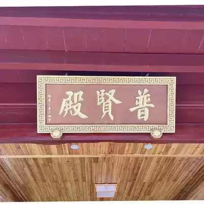 Daxiong Hall copper plaque courtyard solid wood plaque Temple Buddhist Hall professional customization