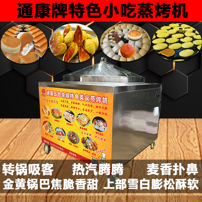 Com Con Hair Cakes Commercial Pan Stick Corn Large Pie Subpan Toasted Steamed Buns Raw Fried Bread Pan Steamed Buns Wine Brewery Rice Cake Machine