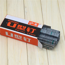 Hudong 1008F nail Manual nail gun nail U-shaped nail Canvas nail Photo frame nail Door nail