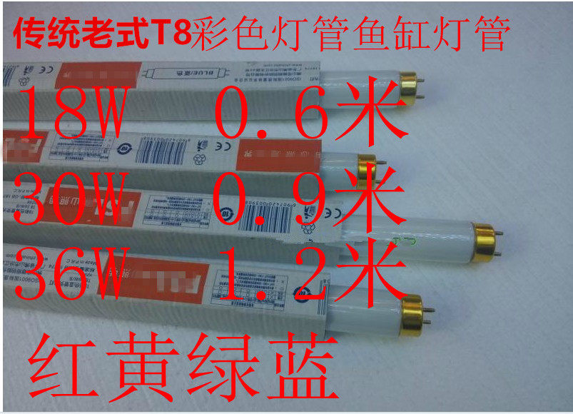T8 color fluorescent tube 18W30W36W fluorescent tube 0 60 91 2 meters red yellow blue green fish tank lamp