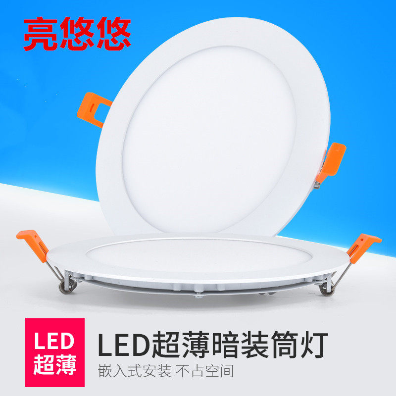 Ultra-thin d3w5w embedded ceiling chandelier lamp hole lamp 9W12W18W living room drum lamp