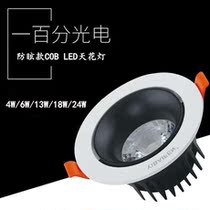 COB anti-glare ceiling light Super bright 4W6W13W18W24W LED spot light Shop super household hole light Hole light