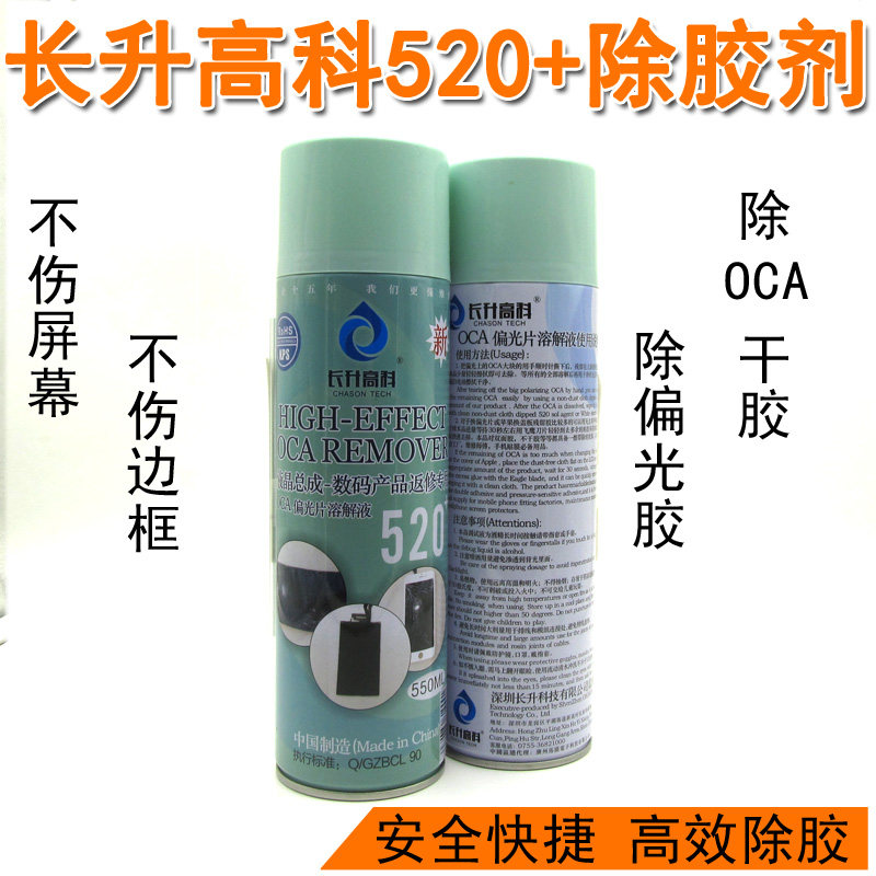 Long elevated Section 520 Polaroid Removal Liquid Crystal Screen Cleaning Lysol OCA Unglue Glue Remover