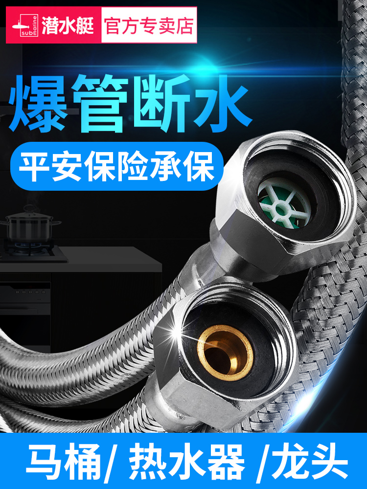 Submarine stainless steel explosion-proof hose Toilet Water heater Hot and cold water pipe Sink faucet Household water inlet hose