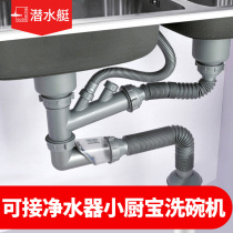 Submarine kitchen washing basin sewer double sink pool drain pipe single sink sink accessories