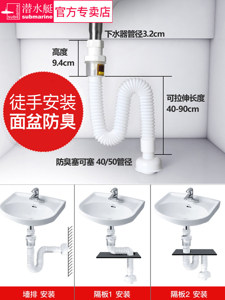 Submarine washbasin Deodorant drain pipe Washbasin drain pipe Basin hose Basin downwater drainer accessories