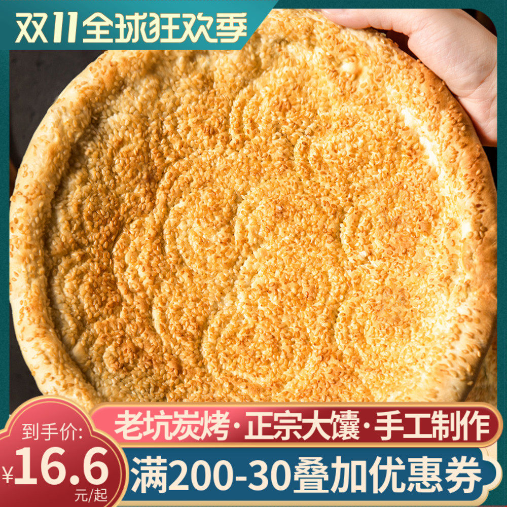 Xinjiang specialty sesame big oil naan traditional hand-baked naan cake snack authentic pastry breakfast