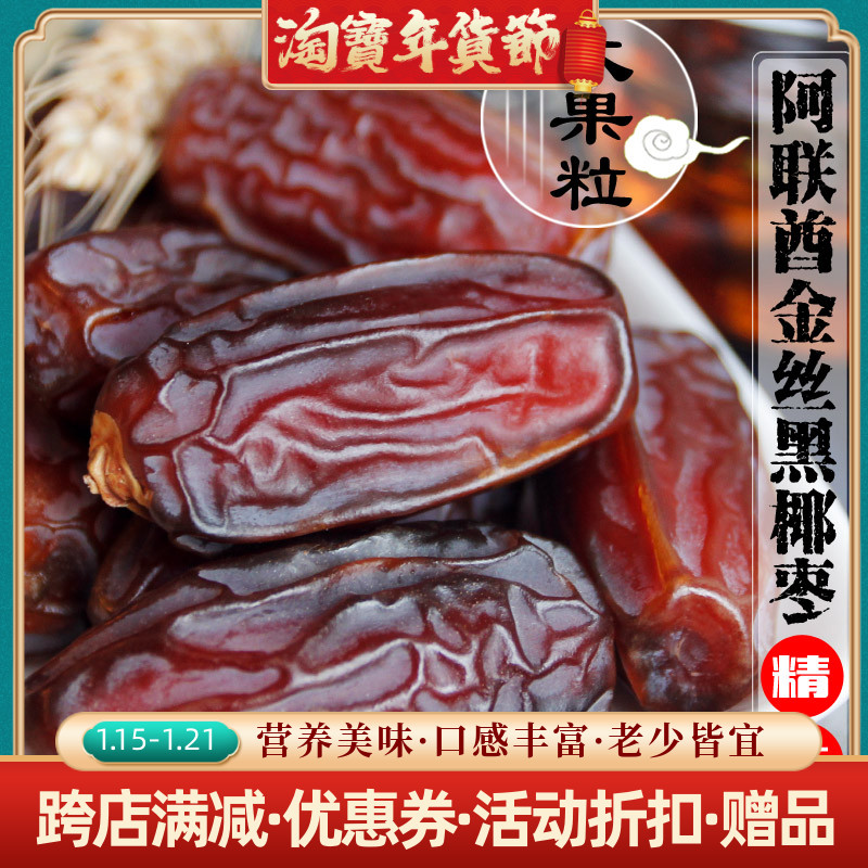 Date Palm Dubai UAE Fresh Xinjiang Golden Silk Black Date Date Honey Date Dried Fruit 500g