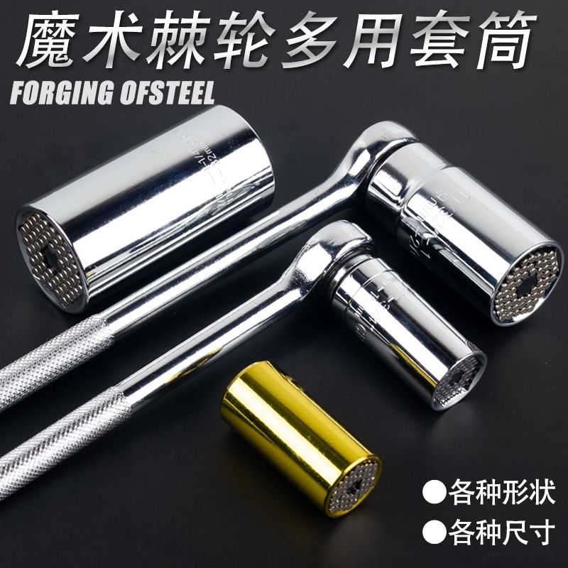 Universal socket head wrench car repair fast ratchet wrench electric drill screw sleeve multi-function magic sleeve